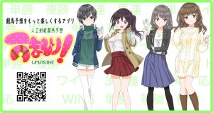 競馬予想アプリうましりの操作説明動画