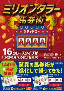 ミリオンダラー馬券術AAAAオンラインではTARGET連動ファイルがダウンロードできます