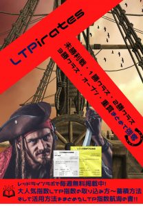 LTPirateは過去ログの期間に注意→行動が遅いほど作業時間が一時的に増えます