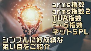 シンプルすぎる絞り込みで指数を活用する方法