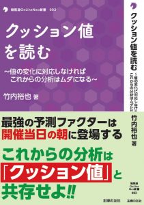 6月27日新書「クッション値を読む」発売