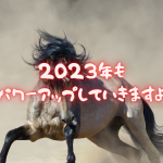2023年の追加コンテンツ＋1月9日まで期間限定ダウンロードのお知らせ