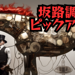 坂路調教ピックアップ　4月11日・4月12日