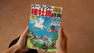 パーフェクト種牡馬辞典にコラム掲載されています